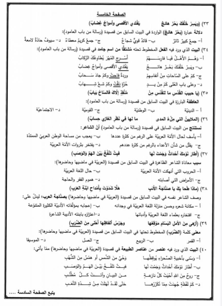 اختبار اللغة العربية الدراسة الخاصة (2)