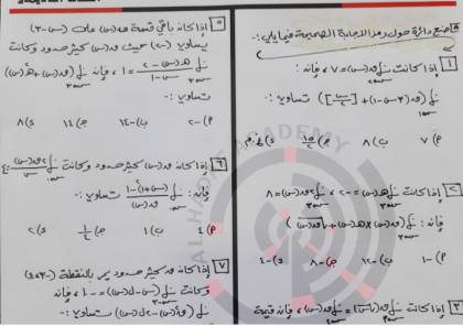 إجابات امتحان الرياضيات التوجيهي التكميلي 2020 - 2021 الدورة التكميلية في الأردن