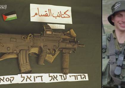 بالصور... كتائب القسام تكشف عن سلاح الجندي "هدار جولدن"