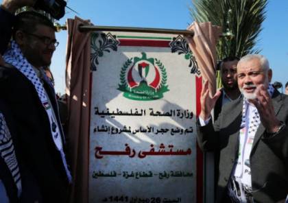 حماس: هنية يتابع ملف إنشاء "مستشفى رفح" مع القطريين.. وخطوات إيجابية على طريق التنفيذ