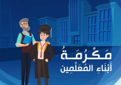 رابط استكمال إجراءات إيفاد طلاب توجيهي الأردن 2020 مكرمة أبناء المعلمين