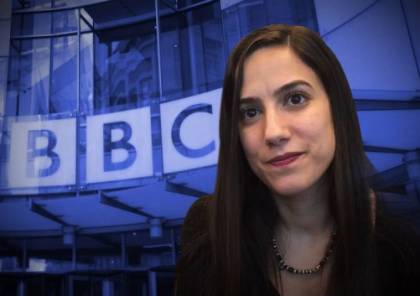 (BBC) تفصل صحفية فلسطينية بسبب تغريدة لها قبل 7 سنوات
