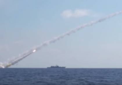 شاهد : الأسطول الروسي يقصف "داعش" في سوريا بصواريخ "كاليبر"