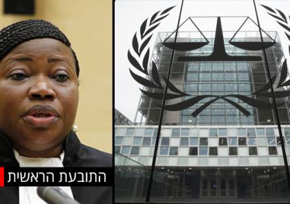 قرار محكمة الجنايات الدولية أبرز عناوين الصحف والمواقع العبرية 