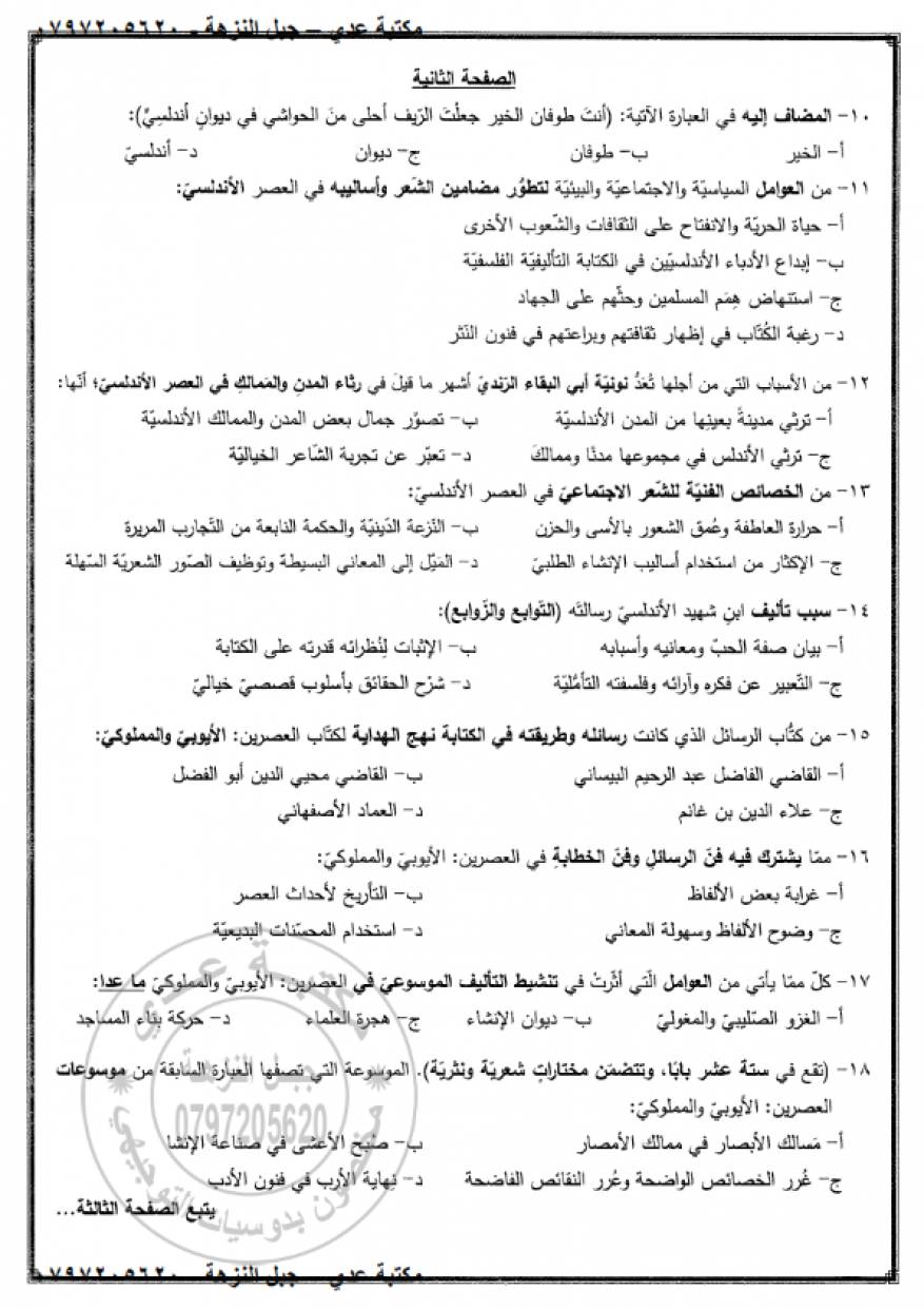 اللغة العربية تخصص الدراسات الخاصة (4)