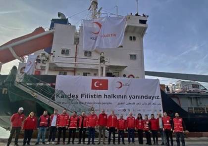 تركيا ترسل ثالث سفينة مساعدات لقطاع غزة