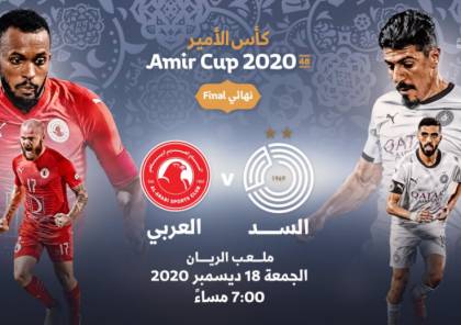 أهداف مباراة السد والعربي في نهائي كأس نجوم قطر 2020