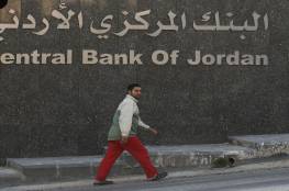 ارتفاع احتياطي العملات الأجنبية بالأردن