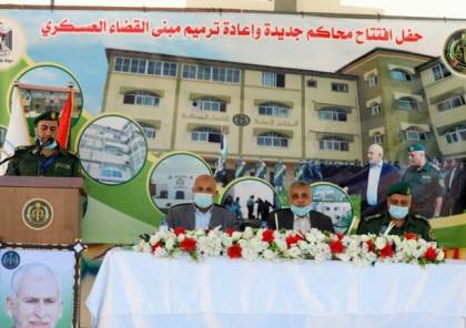 غزة: "القضاء العسكري" يفتتح قاعات محاكم جديدة