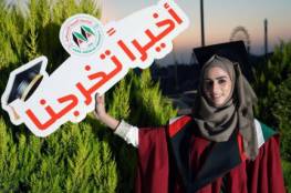 الجامعة العربية الأمريكية تحتفل بتخريج طلبة كلية الدراسات العليا من حملة الماجستير