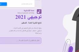 فلسطين .. رابط تحميل نتائج الثانوية العامة التوجيهي 2021 حسب الاسم ورقم الجلوس