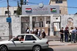المعاهد الأزهرية في فلسطين تُعلق الدوام يومي الأربعاء والخميس