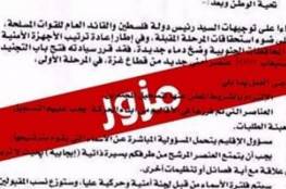 فتح: أوراق مزورة ينشرها مشبوهون متضررون من المصالحة