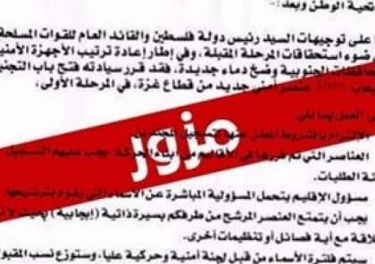 فتح: أوراق مزورة ينشرها مشبوهون متضررون من المصالحة