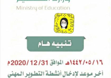 وزارة التعليم السعودية تعلن رابط نظام فارس الجديد 2020