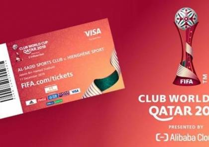 أسعار تذاكر كأس العالم في قطر حسب الفئات