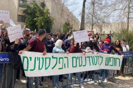 القدس: وقفة احتجاجية ضد عسكرة الجامعة العبرية