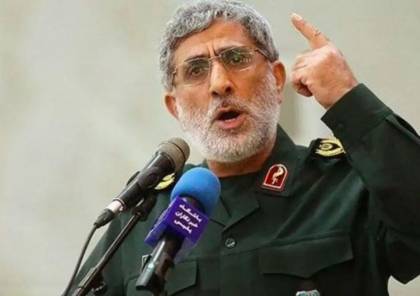 قائد فيلق القدس: أمريكا "ستتهشم أسنانها" إذا اتخذت أي خطوة ضد إيران