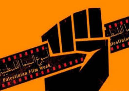 سفارة فلسطين تفتتح أسبوع الفيلم الفلسطيني بالقاهرة الثلاثاء القادم