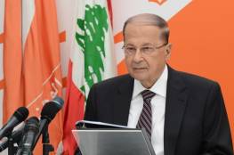 ميشال عون رئيساً للبنان: تعهد بحمايته من "الحرائق الإقليمية"