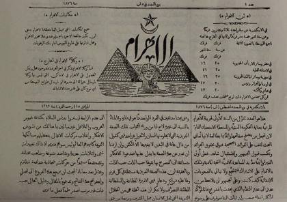كيف وصل أرشيف صحيفة "الأهرام" المصريّة إلى "المكتبة الوطنيّة الإسرائيليّة"؟