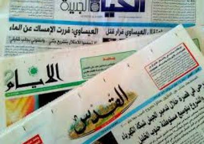 أبرز عناوين الصحف المحلية الفلسطينية