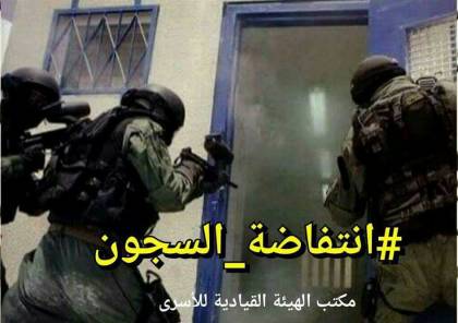 موقع روتر العبري: نشطاء يطلقون هاشتاج #انتفاضة_السجون