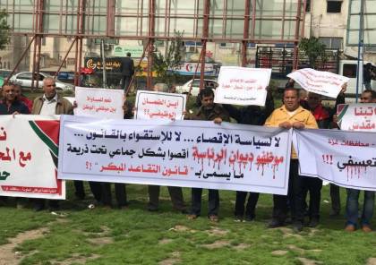 وقفة احتجاجية لموظفو ديوان الرئاسة للمطالبة بالتراجع عن قرار احالتهم للتقاعد