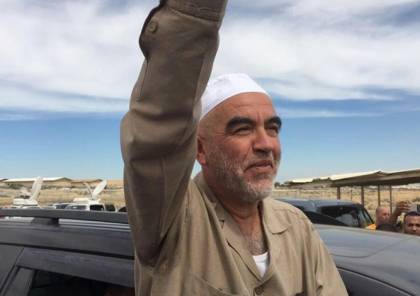 سلطات الاحتلال تفرج عن الشيخ رائد صلاح بعد قضاء محكوميته