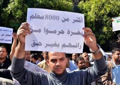 إضراب شامل بغزة الثلاثاء بما فيها المدارس لعدم صرف الحكومة رواتب الموظفين