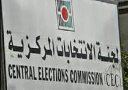 رام الله:لجنة الانتخابات المركزية تتبرع براتب يومين لصندوق "وقفة عز"