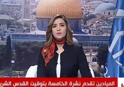 قناة "الميادين" تقدم نشرة أخبار من مقر "فلسطين اليوم" تضامناً معها