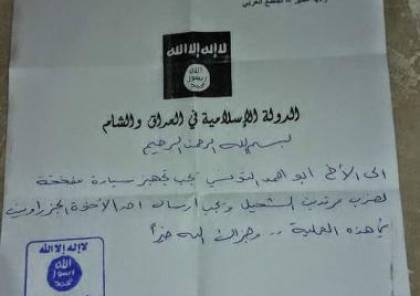 صور.. رسائل مسربة من داعش تكشف أوامر قادته