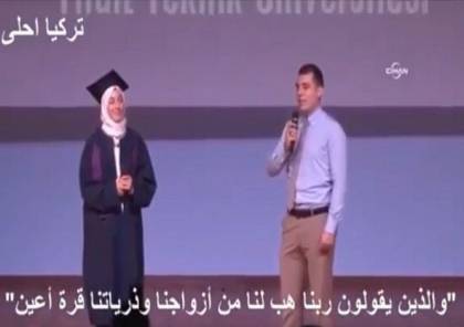 تركي يطلب خطيبته للزواج في حفل تخرج الجامعة‎ (فيديو)