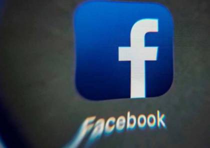 أرقام مفاجئة عن "فيسبوك" ما بعد الفضيحة