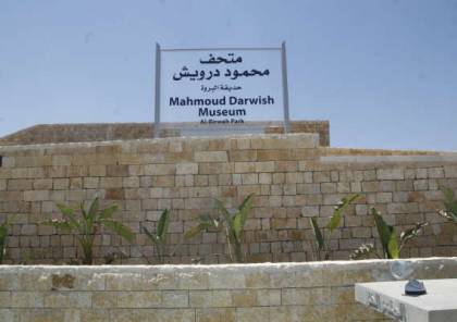 اسرائيليون يدخلون ضريح عرفات ومتحف محمود درويش بتنسيق من "المدني"