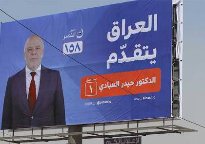 ﻿العراق: فيديو إباحي يحرم مرشّحة في ائتلاف العبادي من المشاركة في الانتخابات