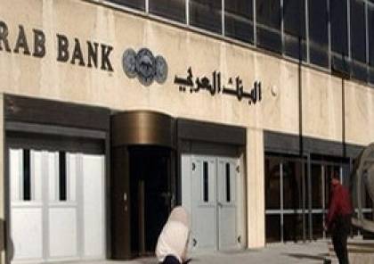 رد دعوى ضد البنك العربي رفعها اسرائيليون امام القضاء الاميركي