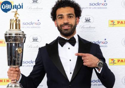 الملك محمد صلاح يفوز بجائزة أفضل لاعب في الدوري الانكليزي