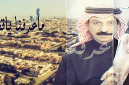 شاهد ..“ما عرفنا يا قطر وش وضعكم” ..أغنية خليجية جديدة للهجوم على الدوحة