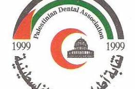 نتائج الانتخابات المركزية لنقابة أطباء الأسنان