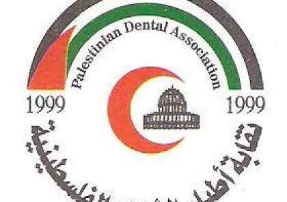 نتائج الانتخابات المركزية لنقابة أطباء الأسنان
