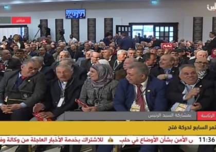فيديو.. بمشاركة الرئيس: انطلاق أعمال المؤتمر العام السابع لحركة فتح برام الله