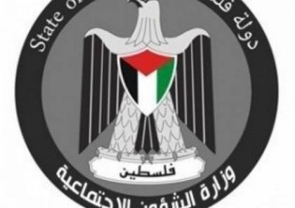 التنمية الاجتماعية: تطالب موظفي "حماس" بعدم التدخل في برامج عمل الوزارة والاضرار بمصالح المواطنين