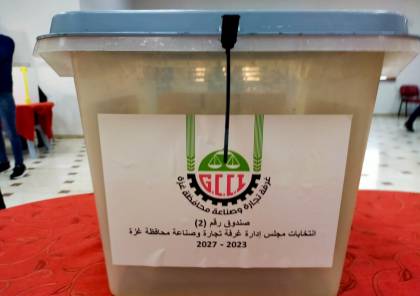 كم بلغت نسبة الاقتراع في انتخابات غرفة تجارة وصناعة محافظة غزة؟