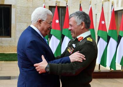 الرئيس عباس وعبد الله الثاني يبحثان التحرك ضد إعلان ترامب