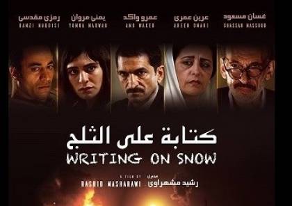 فيلم يعالج "الانقسام الفلسطيني" يفتتح مهرجان قرطاج السينمائي بتونس
