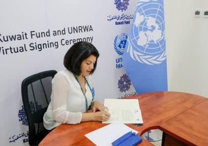 الاونروا توقع اتفاقية تفاهم لتأسيس إطار عمل تعاون مع الصندوق الكويتي للتنمية