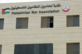 نقابة المحامين تعلن تعليق العمل يوم الثلاثاء في الضفة وغزة
