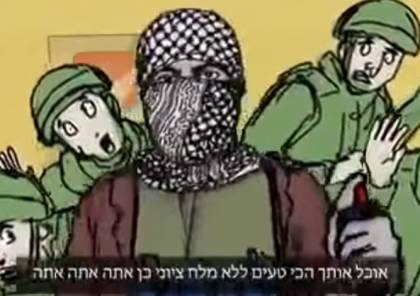شاهد :حماس تنشر مقطع فيديو بالعبرية تتوعد إسرائيل و الاعلام العبري ينشرها
